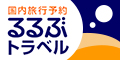 るるぶ