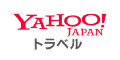 Yahoo!トラベル
